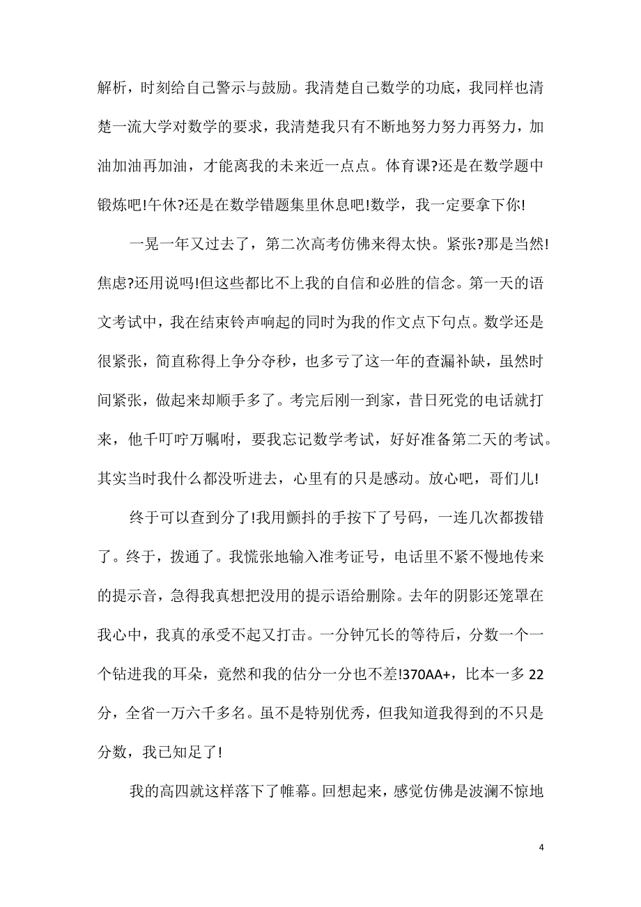 关于冲刺高考的高三励志作文800字5篇_第4页