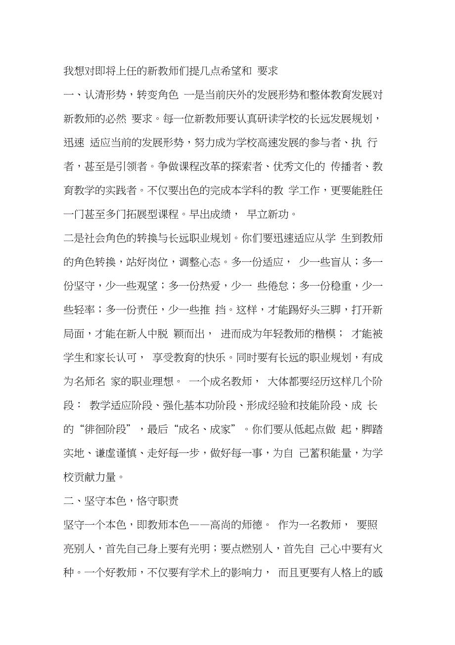 在新教师欢迎会上的讲话_第2页