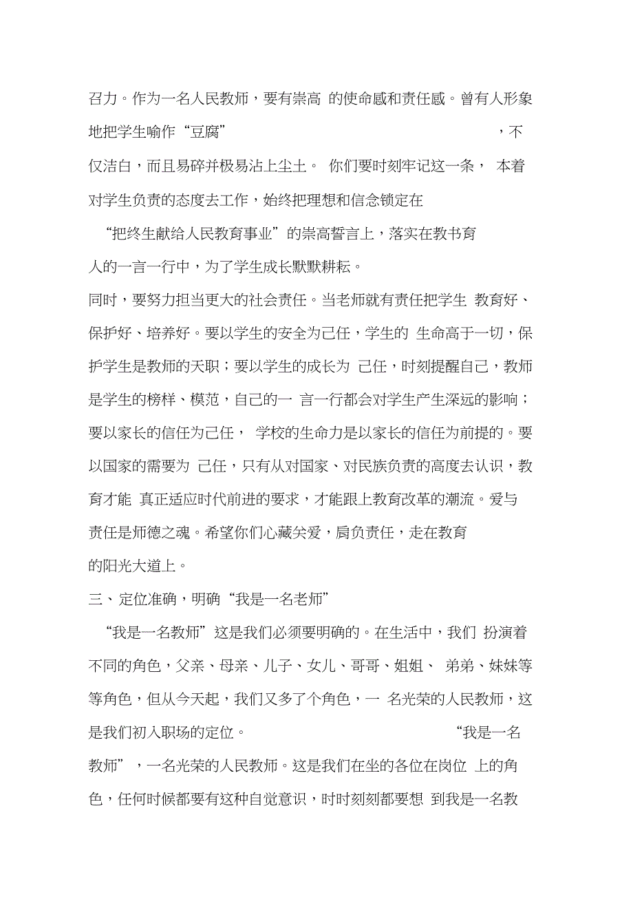 在新教师欢迎会上的讲话_第3页