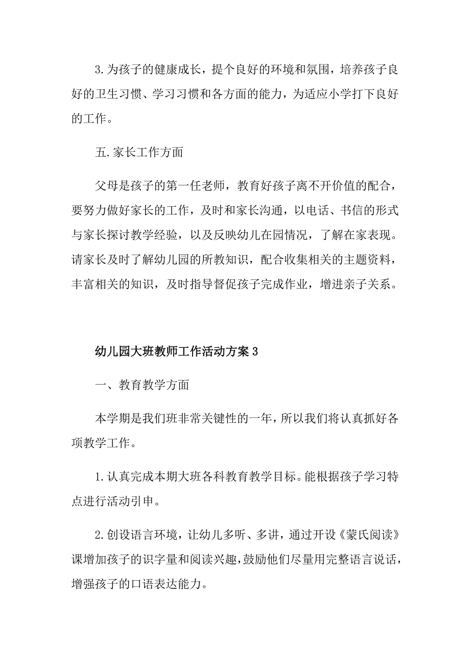 幼儿园大班教师工作活动方案_第4页