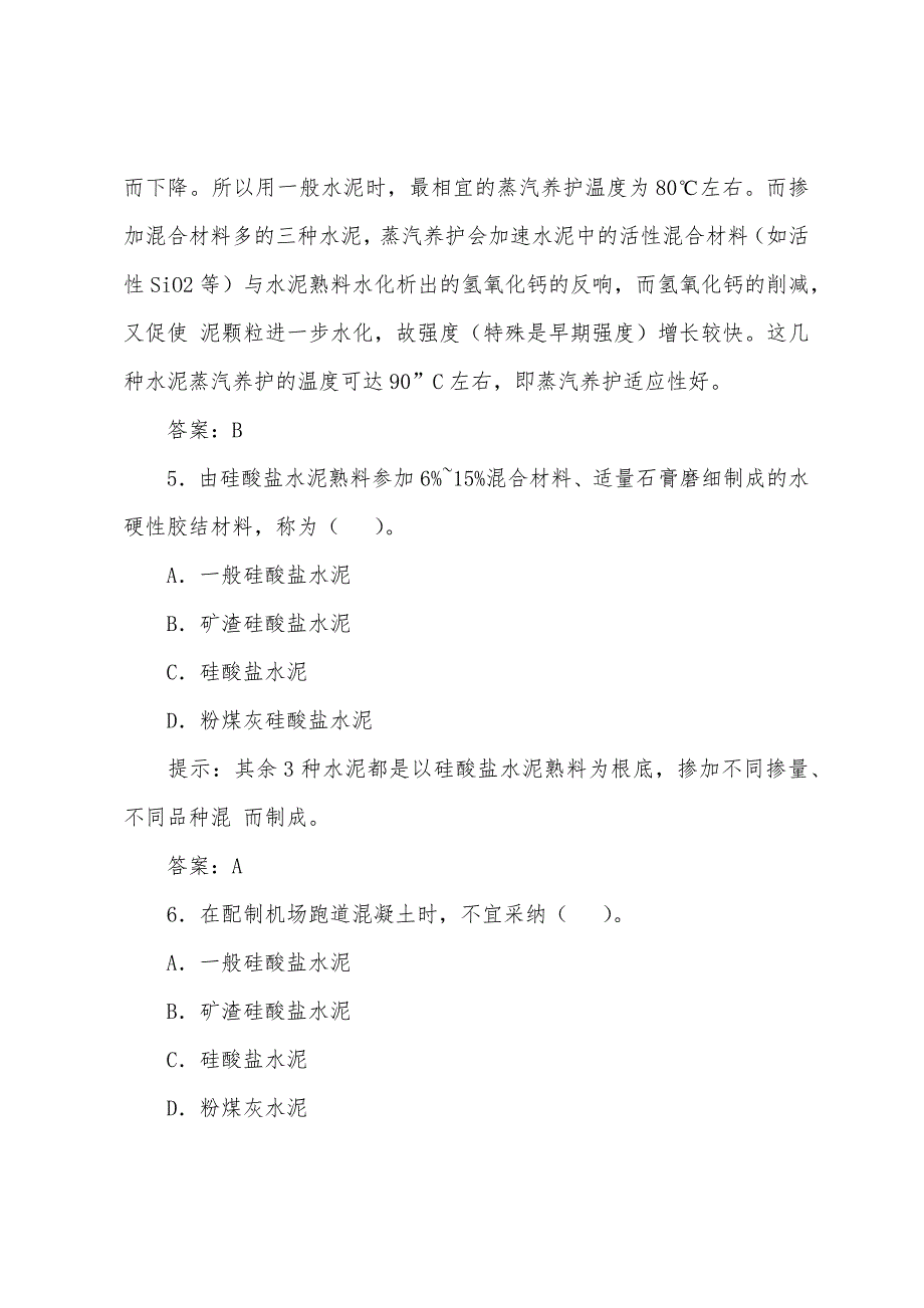 一级建筑师考试《建筑材料与构造》练习题(3).docx_第3页