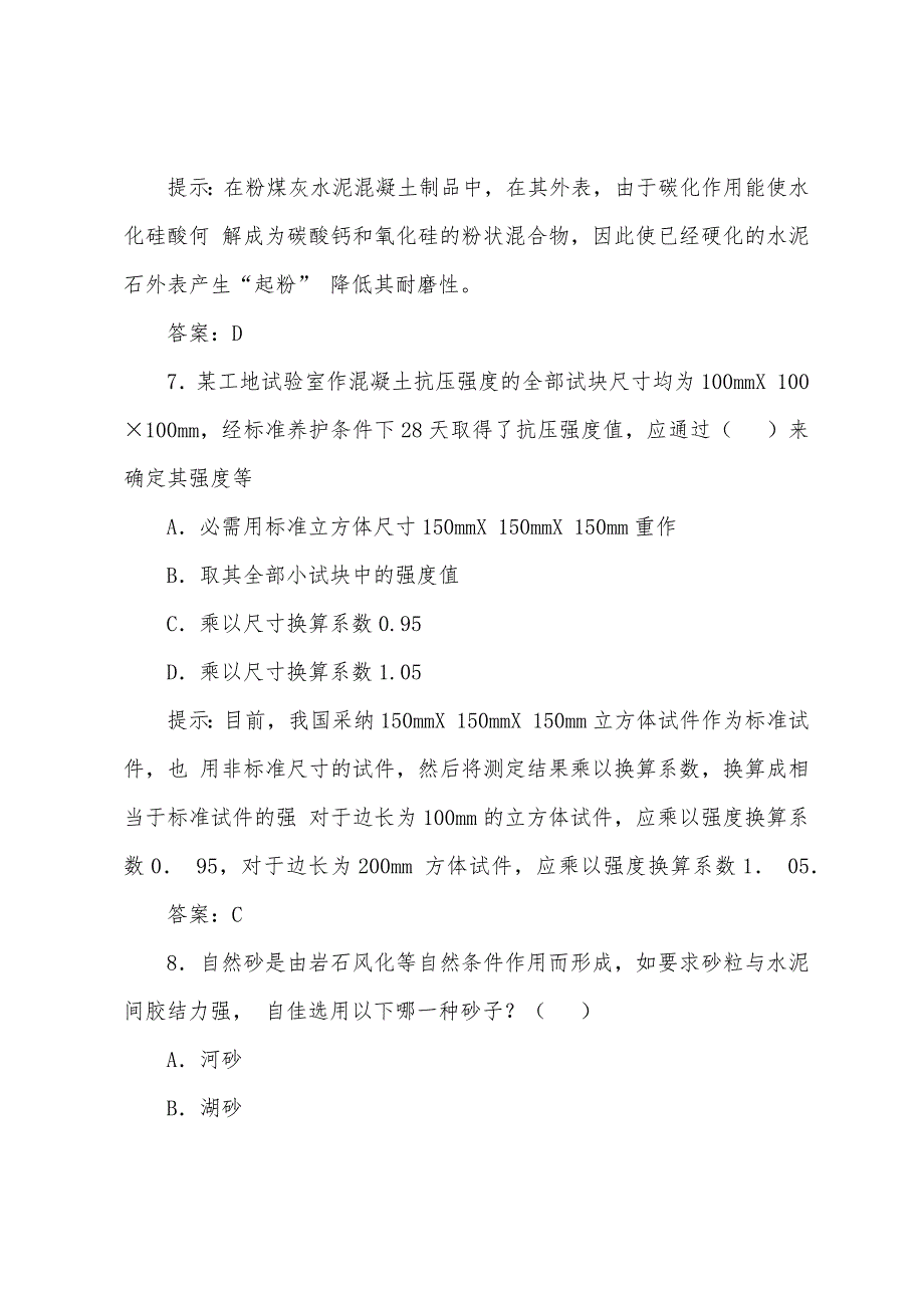 一级建筑师考试《建筑材料与构造》练习题(3).docx_第4页