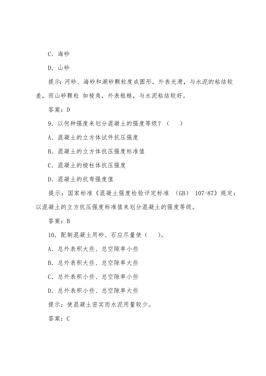 一级建筑师考试《建筑材料与构造》练习题(3).docx_第5页