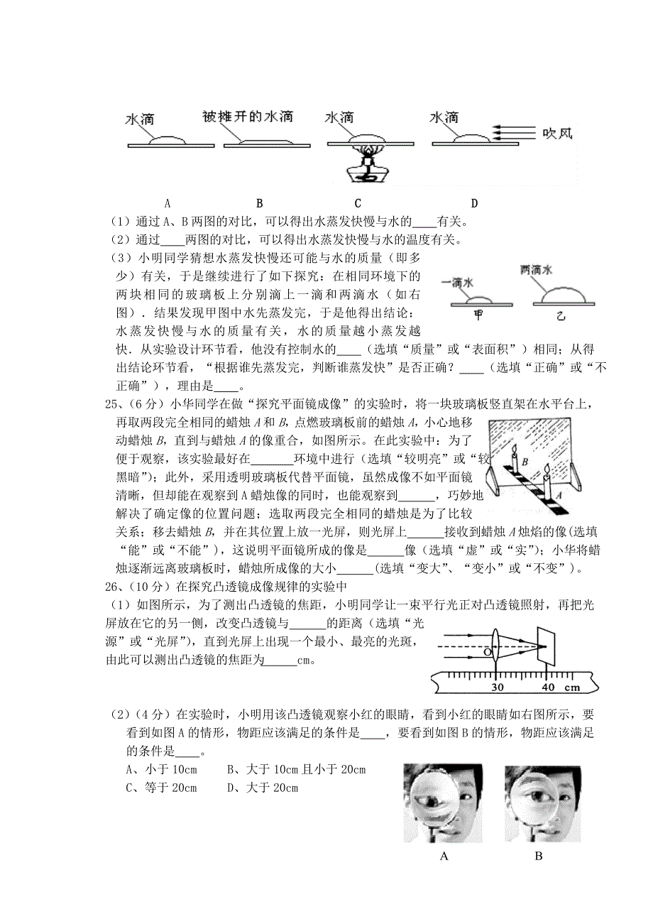 江苏省灌南县实验中学八年级物理上册寒假作业复习七_第2页