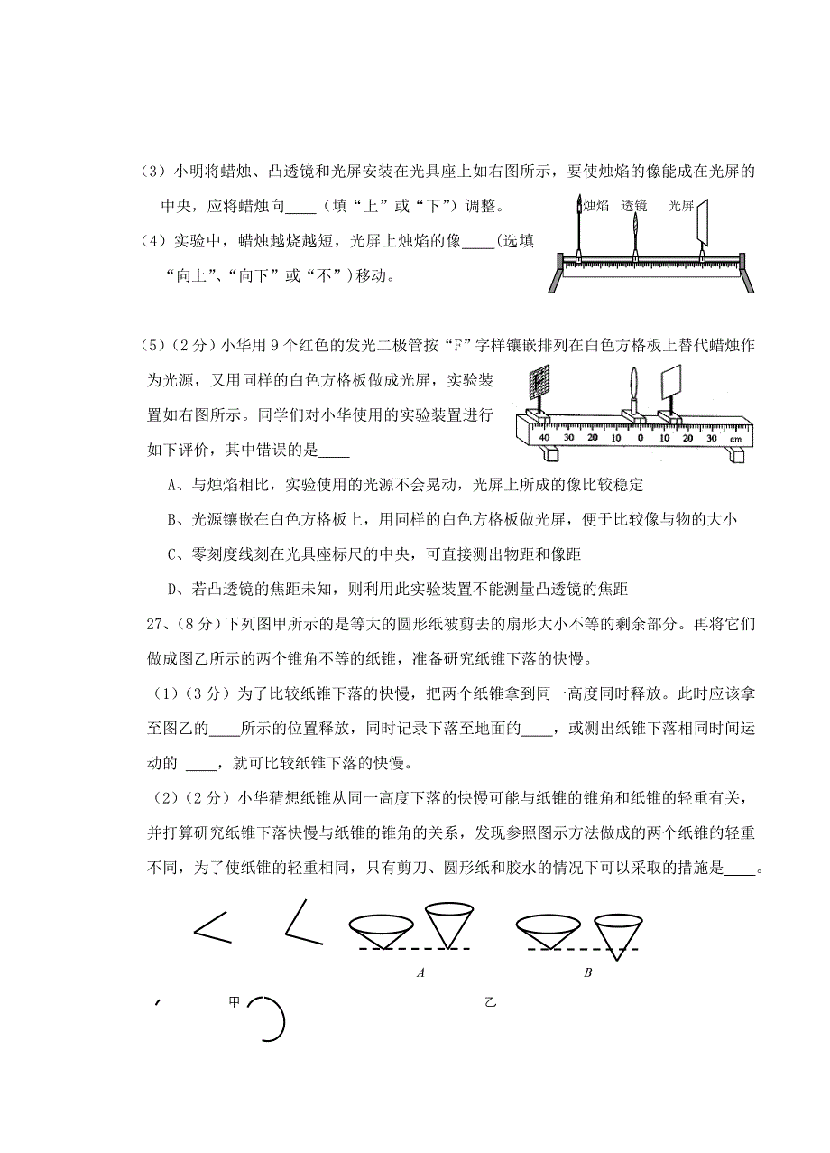 江苏省灌南县实验中学八年级物理上册寒假作业复习七_第3页