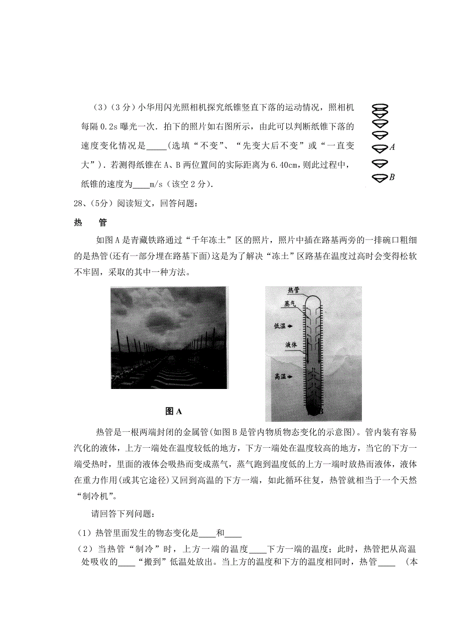 江苏省灌南县实验中学八年级物理上册寒假作业复习七_第4页