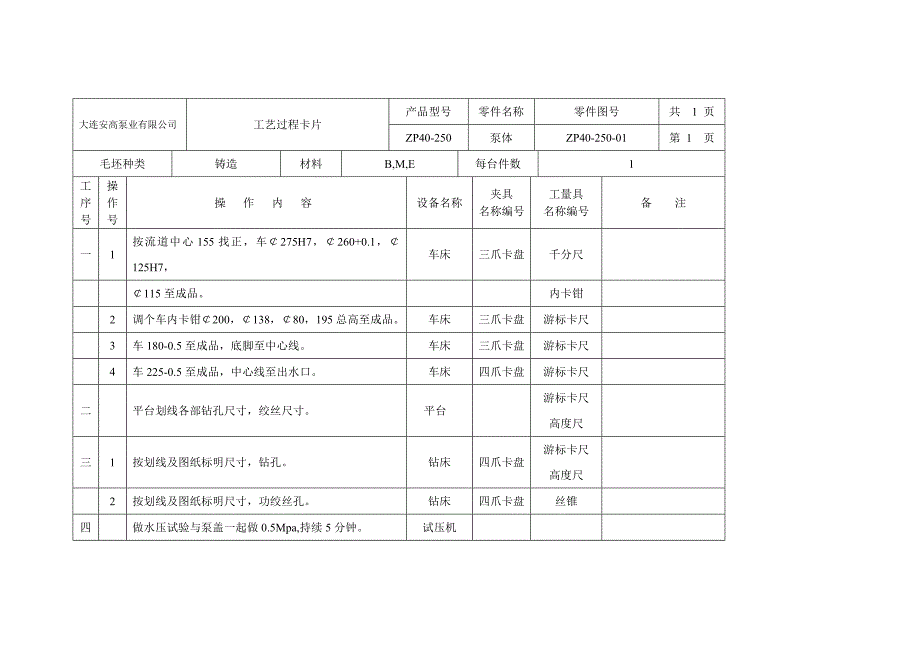 01---吹膜机组装配流程.doc_第3页