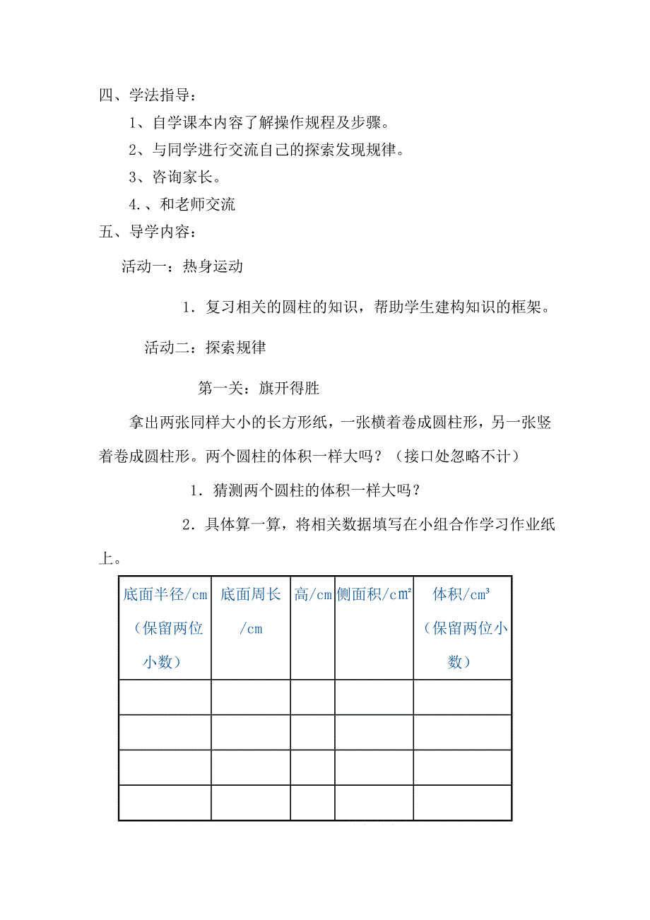 用长方形纸卷成圆柱的探索活动.doc_第2页