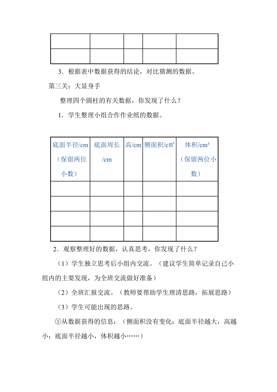 用长方形纸卷成圆柱的探索活动.doc_第4页