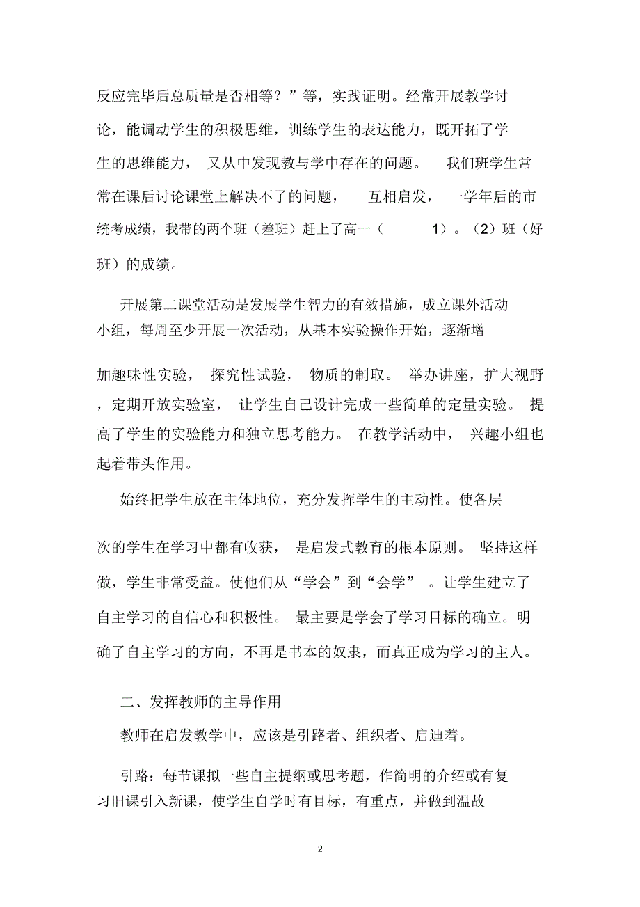 启发式教学培养学生自主学习的能力解读_第2页