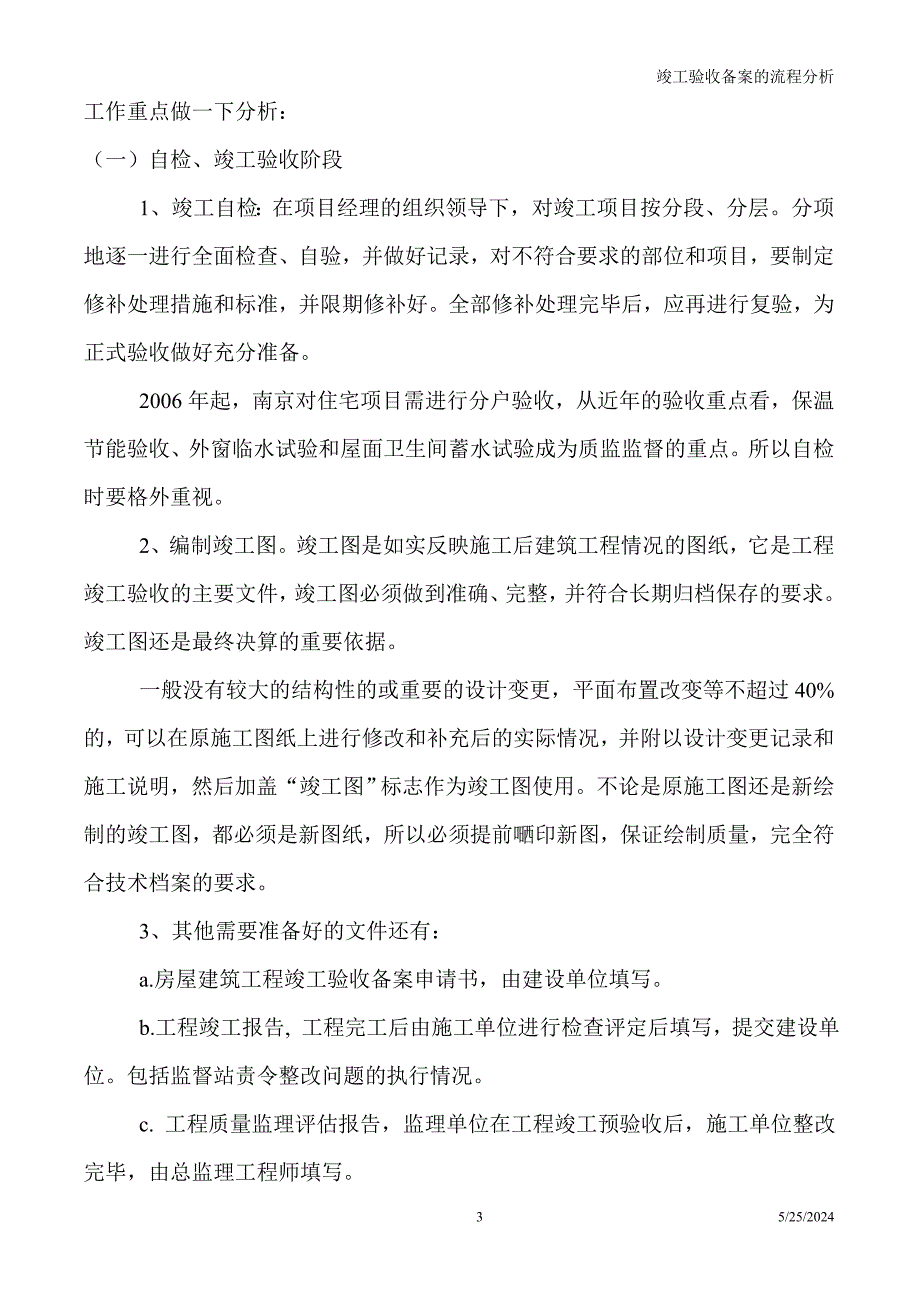 竣工验收备案的流程分析_第3页