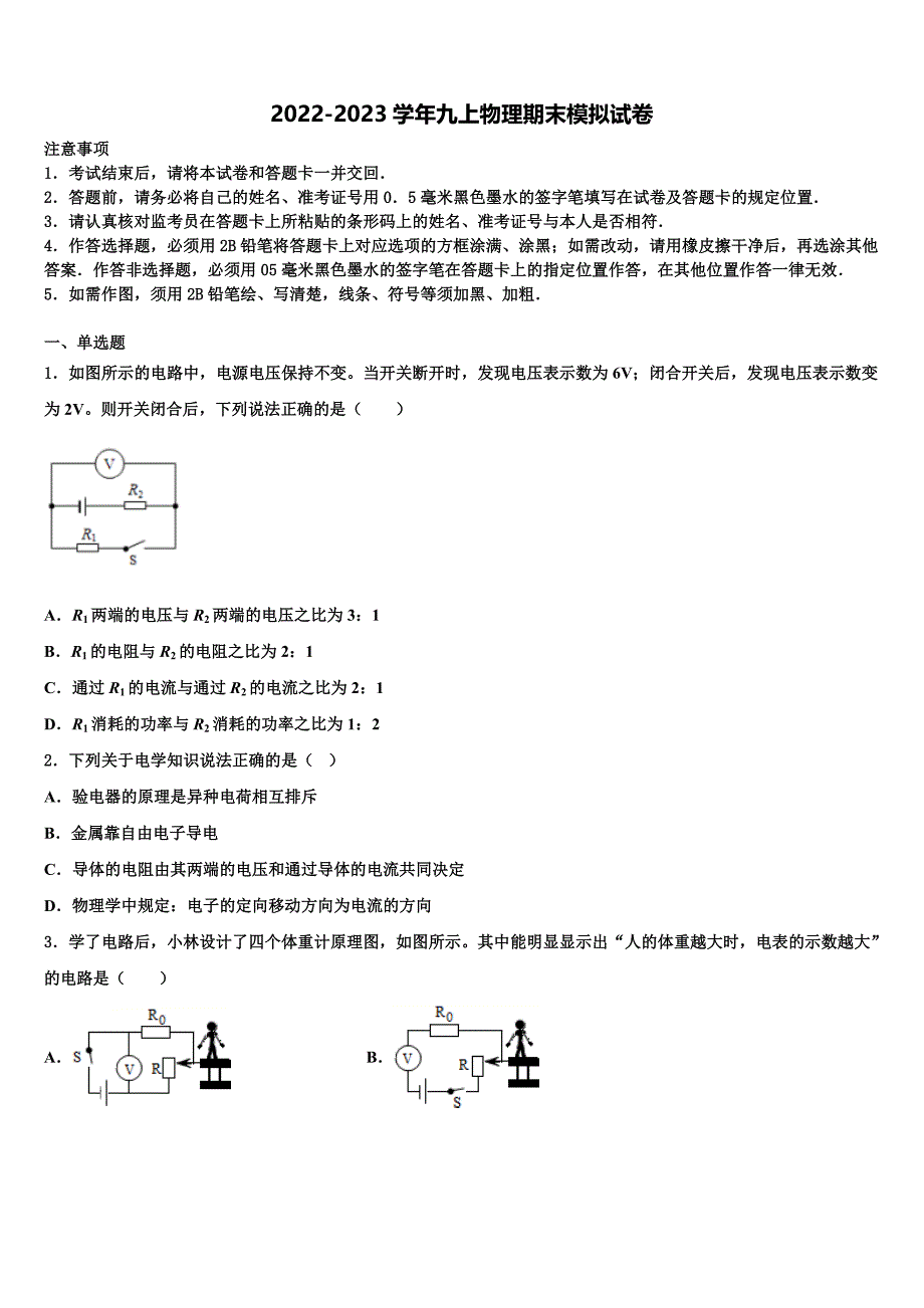 2022年湖北省武汉青山区物理九上期末教学质量检测模拟试题含解析.doc_第1页