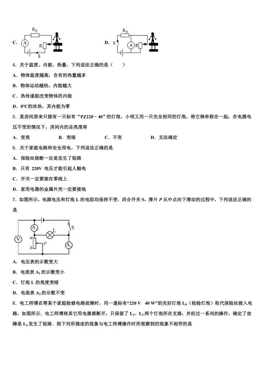 2022年湖北省武汉青山区物理九上期末教学质量检测模拟试题含解析.doc_第2页