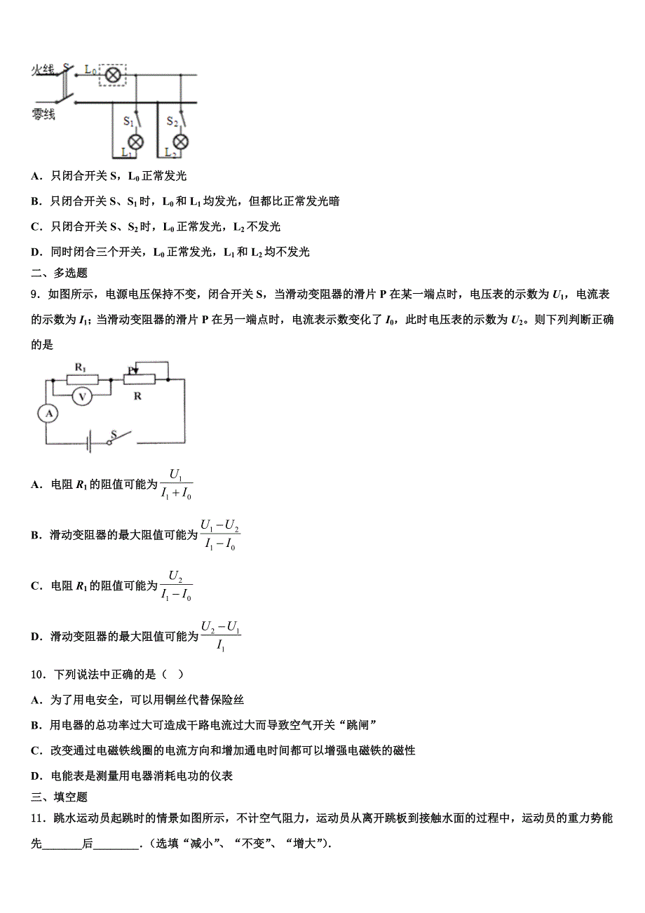 2022年湖北省武汉青山区物理九上期末教学质量检测模拟试题含解析.doc_第3页