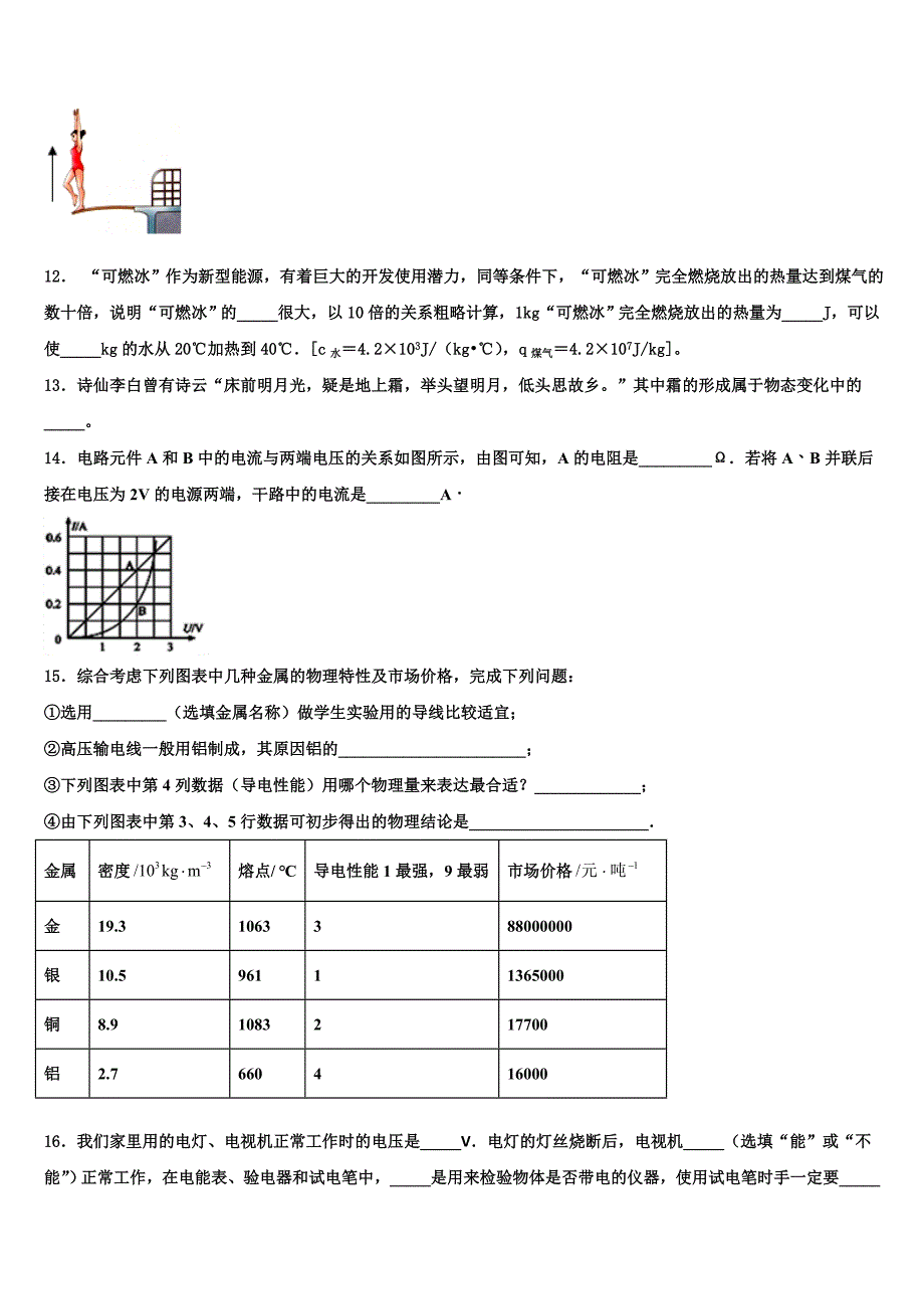 2022年湖北省武汉青山区物理九上期末教学质量检测模拟试题含解析.doc_第4页