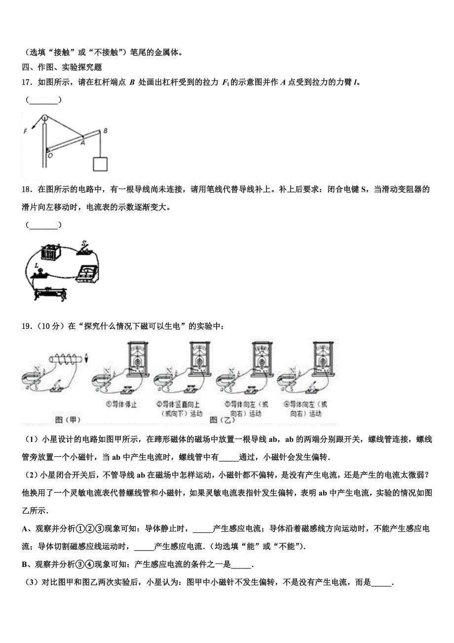 2022年湖北省武汉青山区物理九上期末教学质量检测模拟试题含解析.doc_第5页