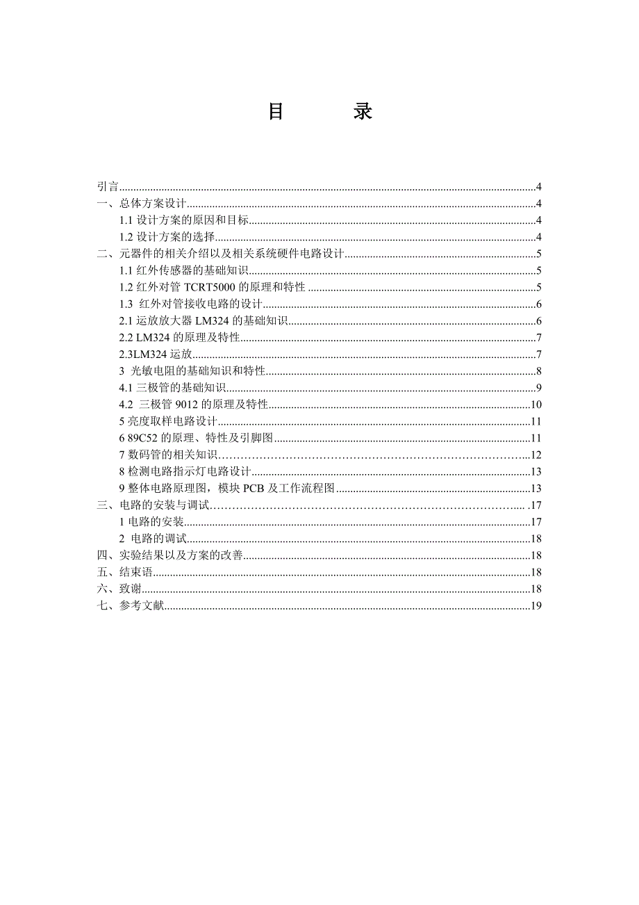 毕业设计（论文）教室照明节能控制_第3页