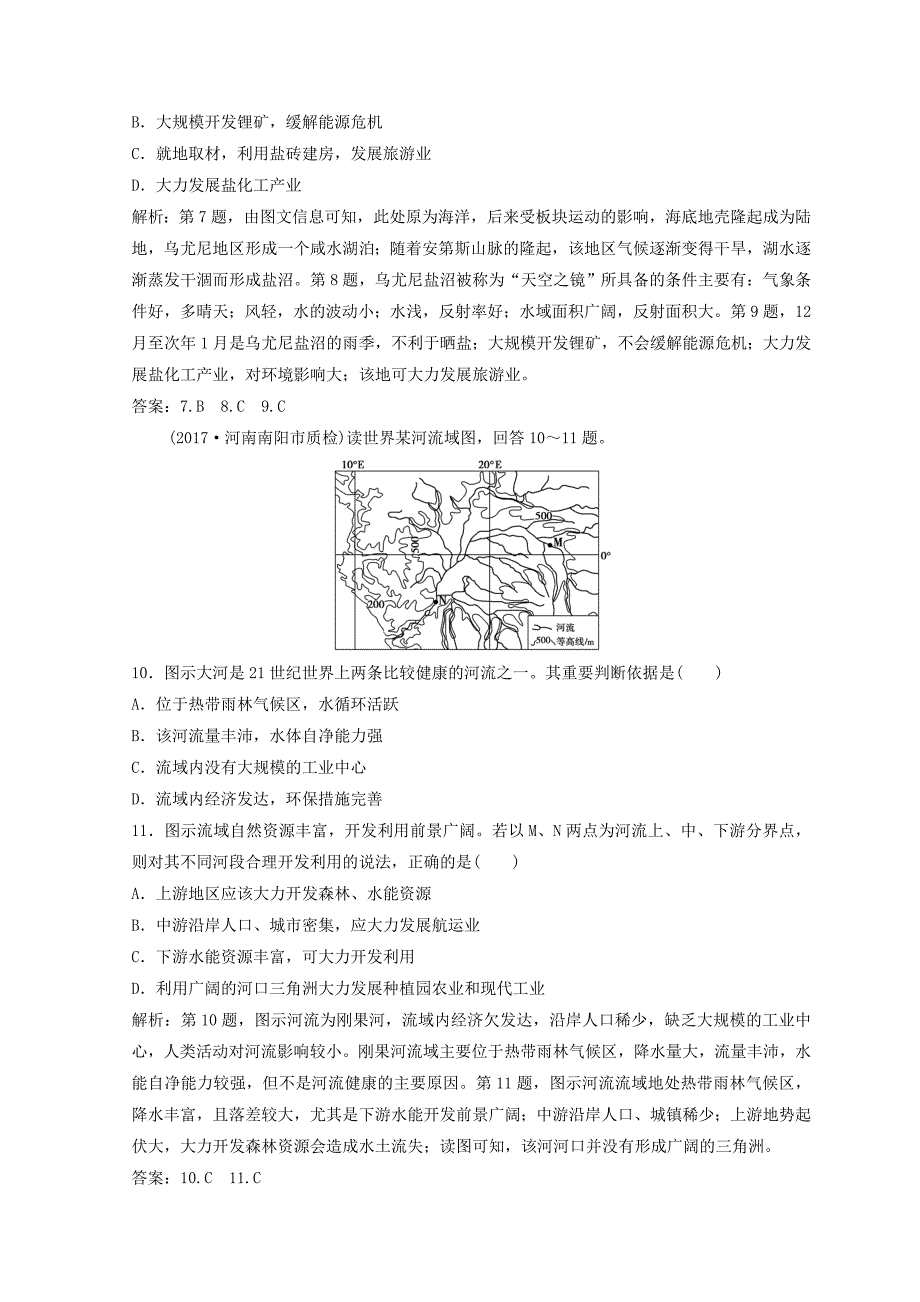 【精品】创新思维高考地理二轮复习专题限时训练：第二部分 技能一 空间定位 Word版含答案_第3页