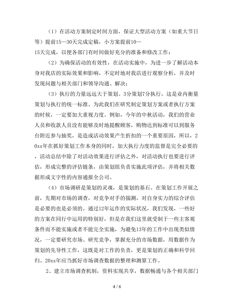 2019年商场个人销售工作计划范文(三).doc_第4页