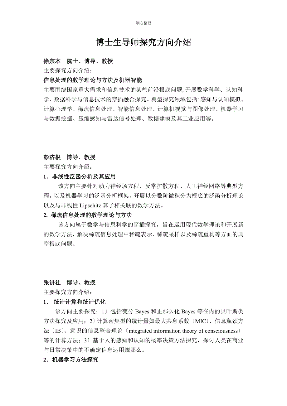 研究方向介绍_第1页