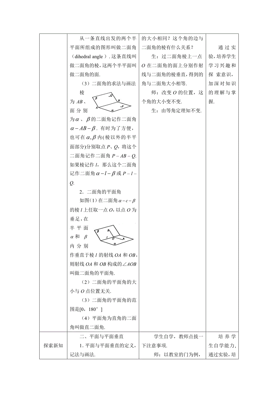 新编人教A版数学必修二2.3.2平面与平面垂直的判定教案设计_第2页