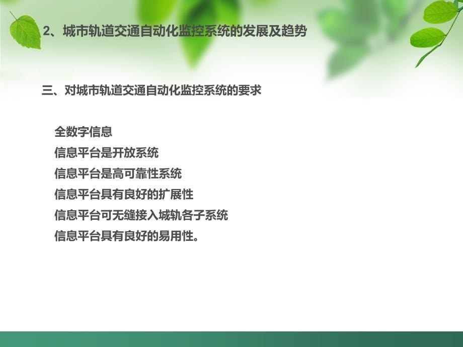 城市轨道交通综合监控系统概述_第5页