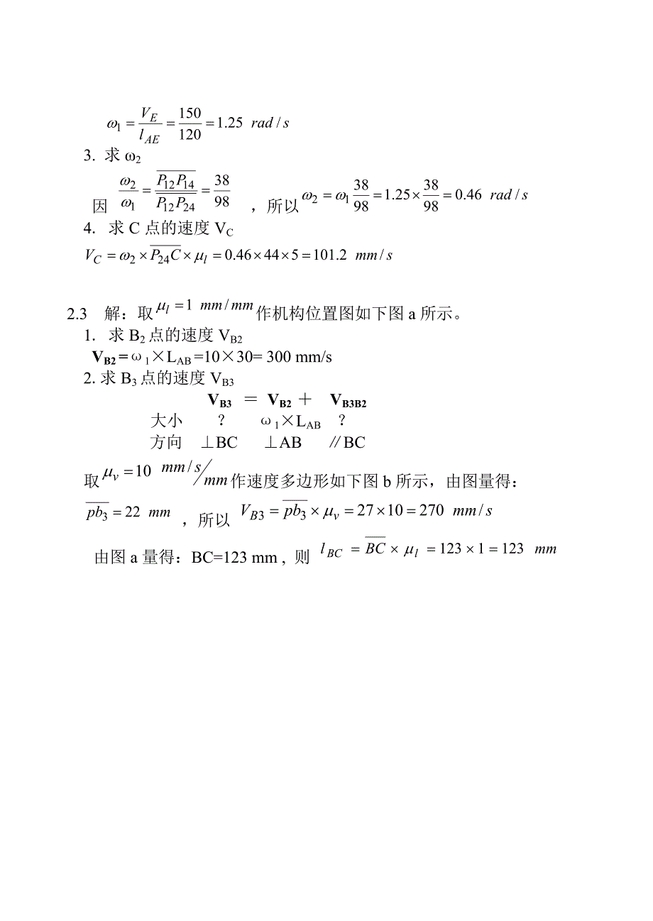 机械原理答案.doc_第4页