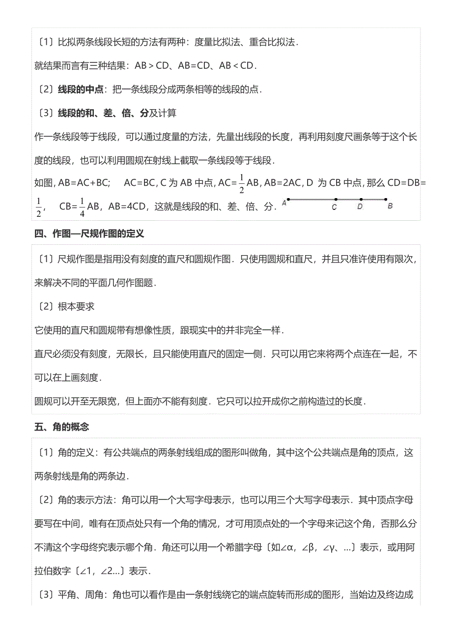 基本平面图形基础知识点_第2页