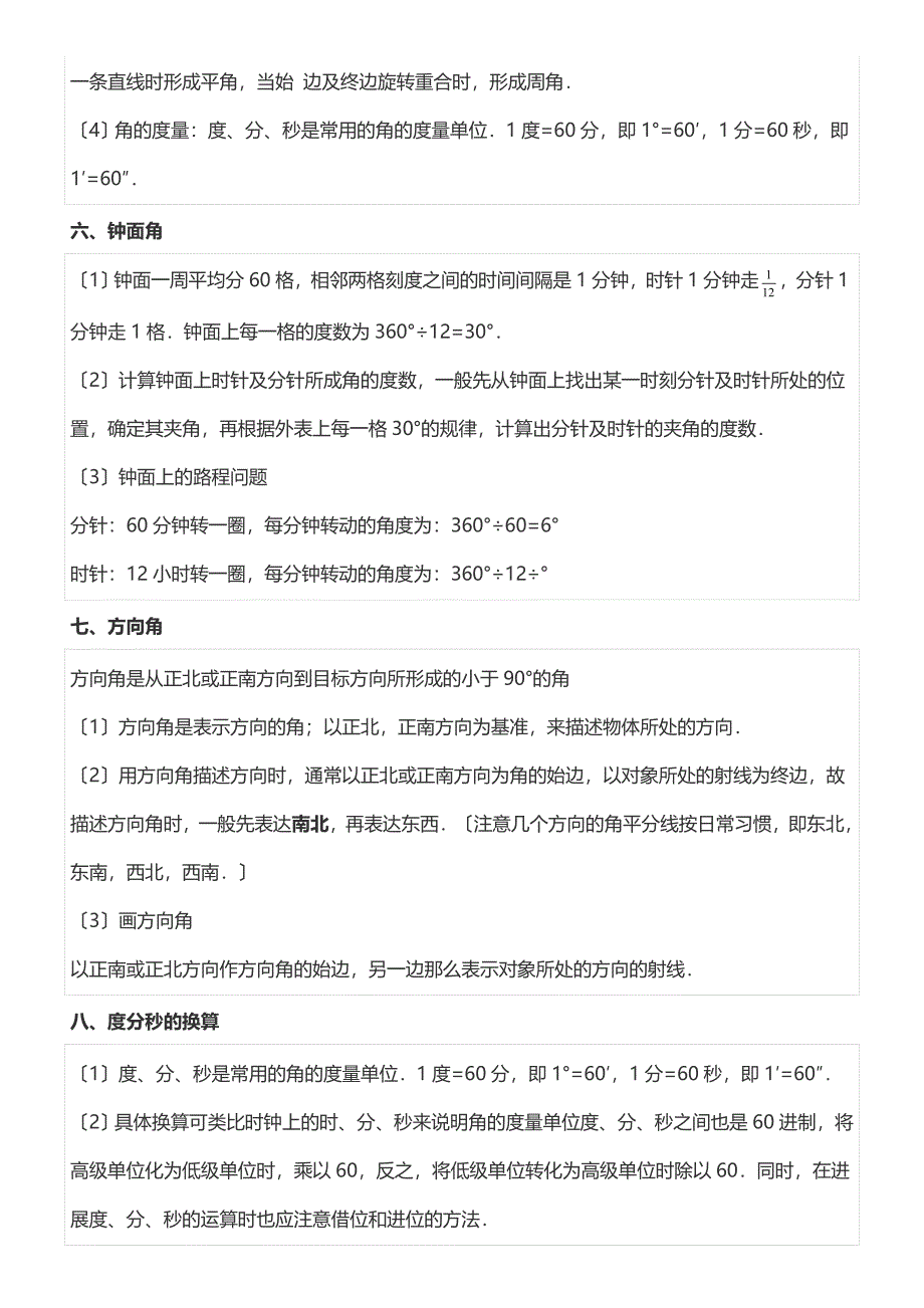 基本平面图形基础知识点_第3页