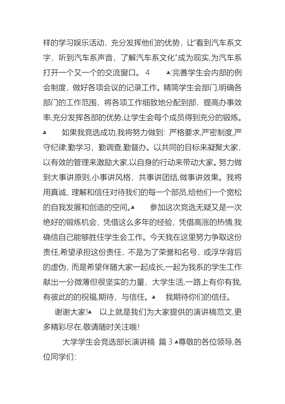 大学学生会竞选部长演讲稿三篇_第4页