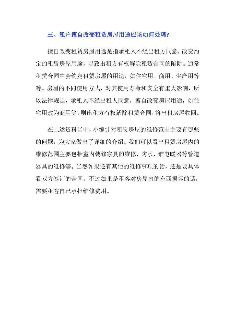 租赁房屋的维修范围主要有哪些_第3页