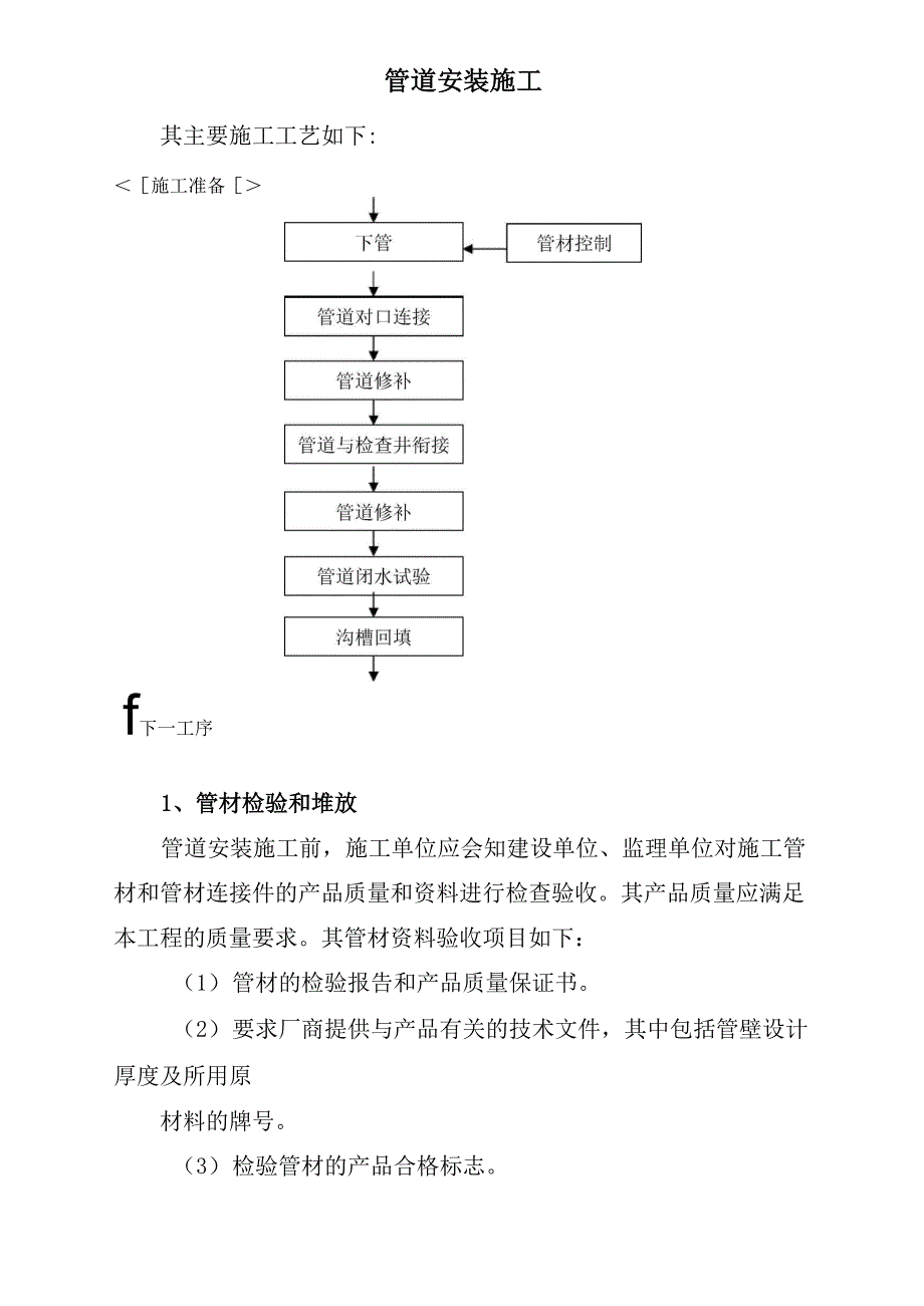 管道安装施工_第1页