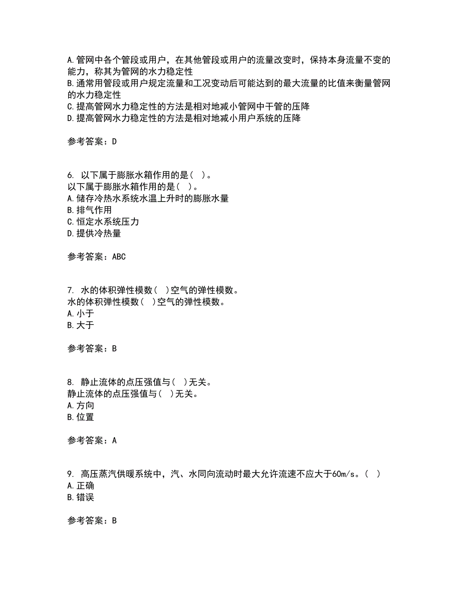 大连理工大学22春《流体输配管网》综合作业二答案参考79_第2页