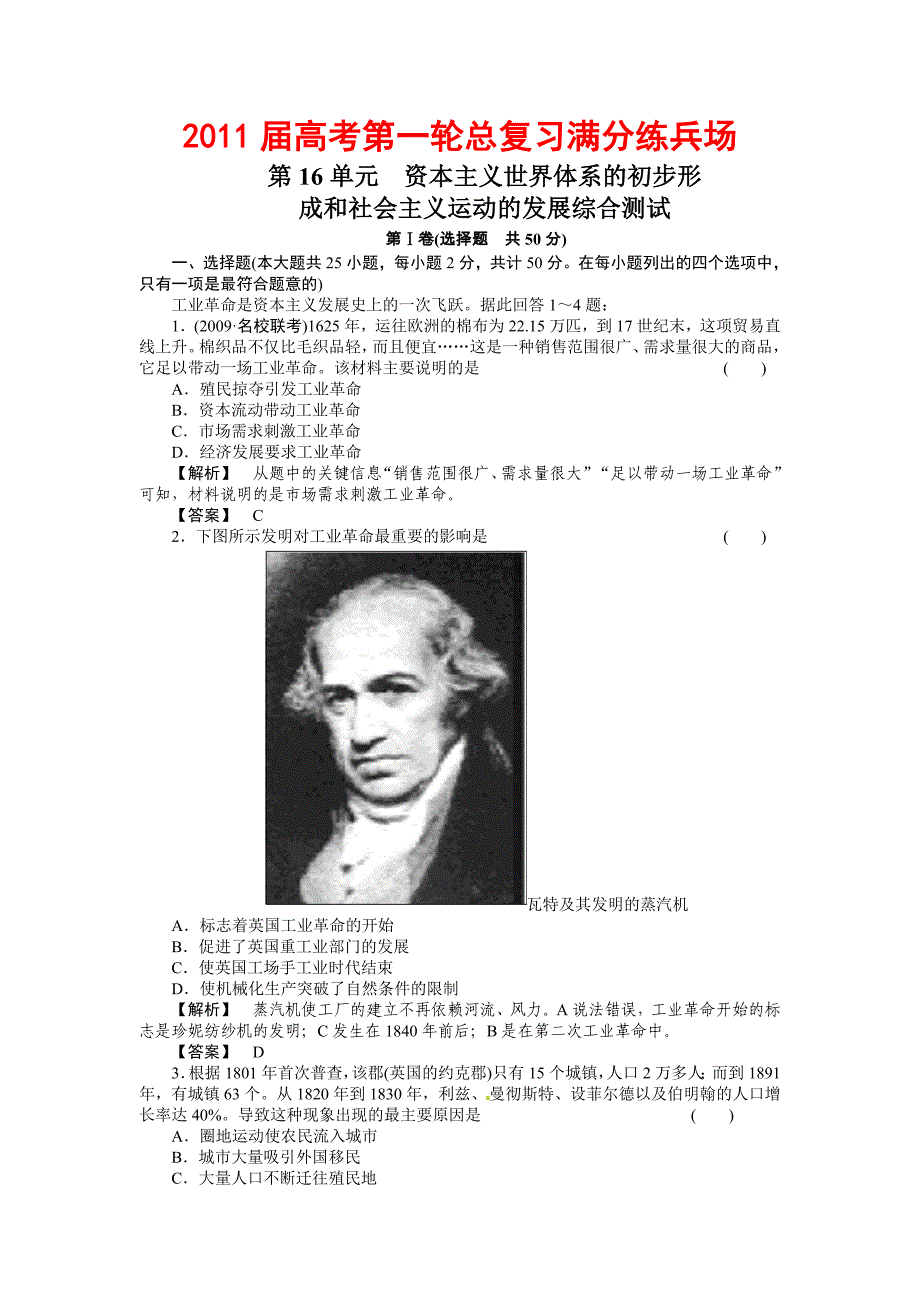 高考第一轮总复习高考满分练兵场：16单元总结.doc_第1页