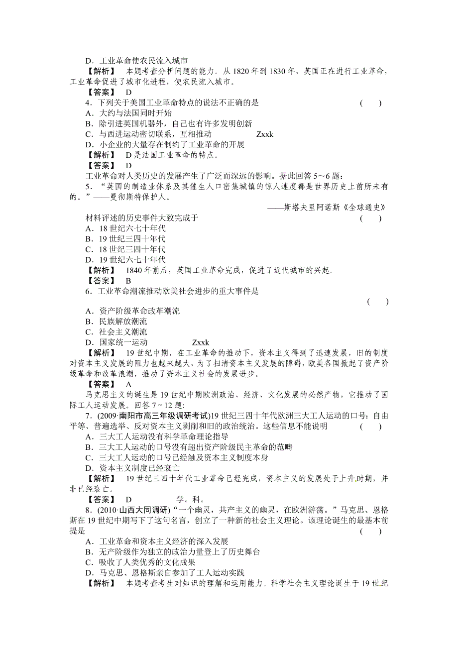 高考第一轮总复习高考满分练兵场：16单元总结.doc_第2页