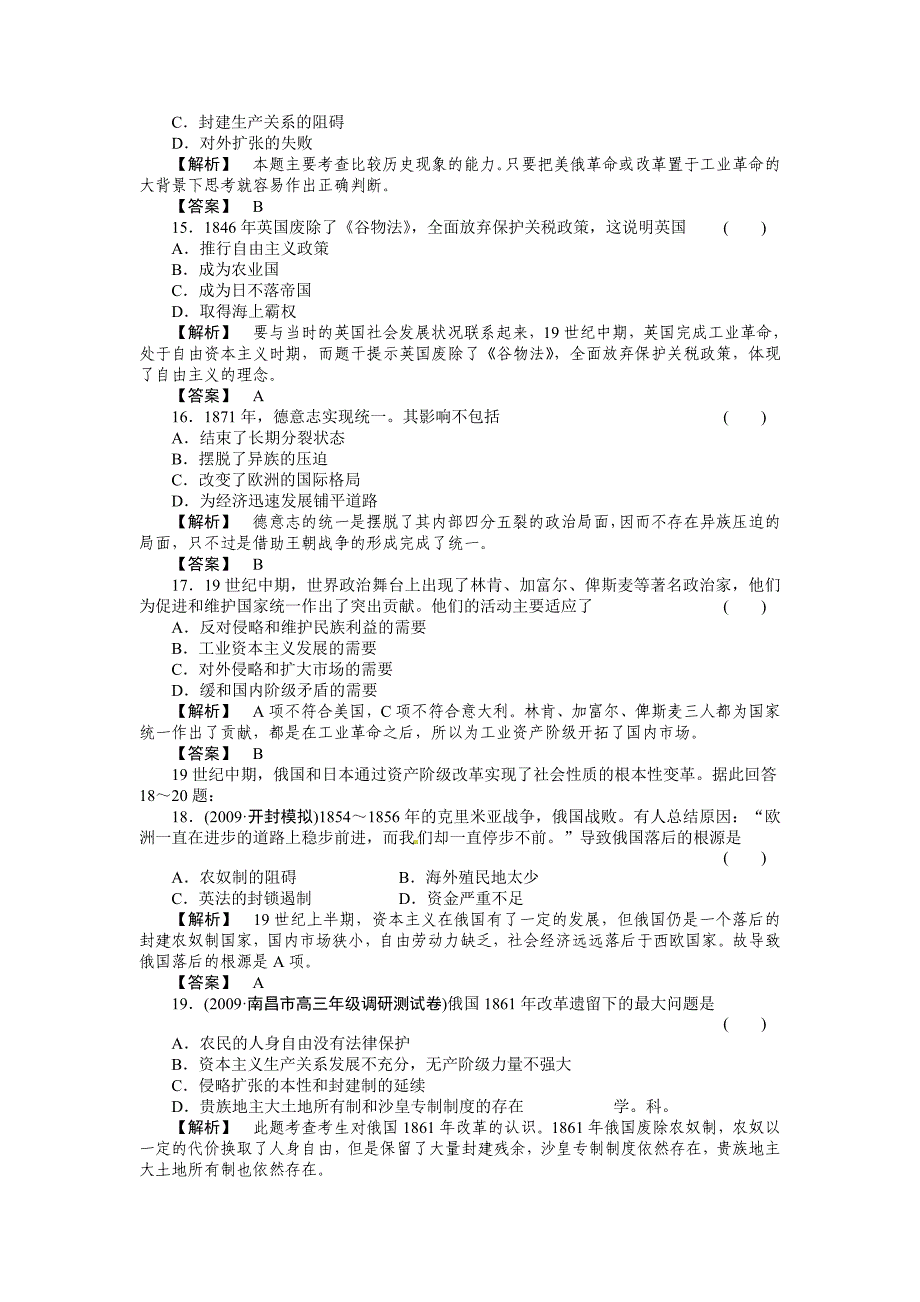 高考第一轮总复习高考满分练兵场：16单元总结.doc_第4页