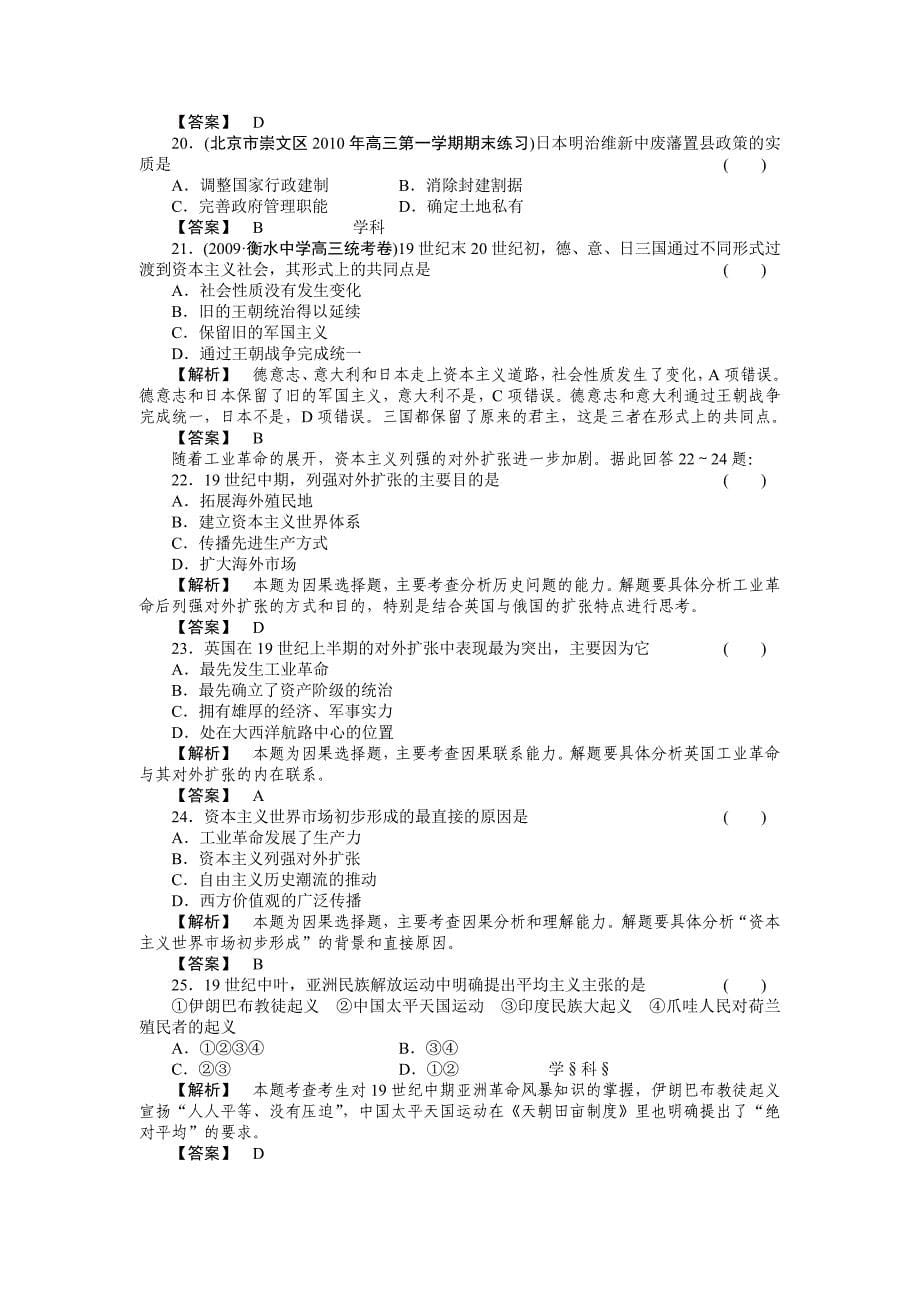 高考第一轮总复习高考满分练兵场：16单元总结.doc_第5页