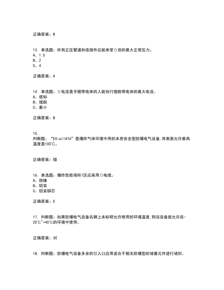 防爆电气作业安全生产资格证书考核（全考点）试题附答案参考94_第3页