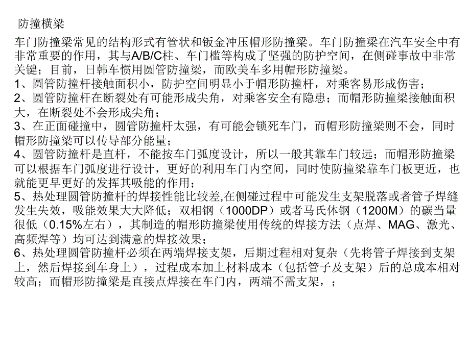 车门附件布置_第4页