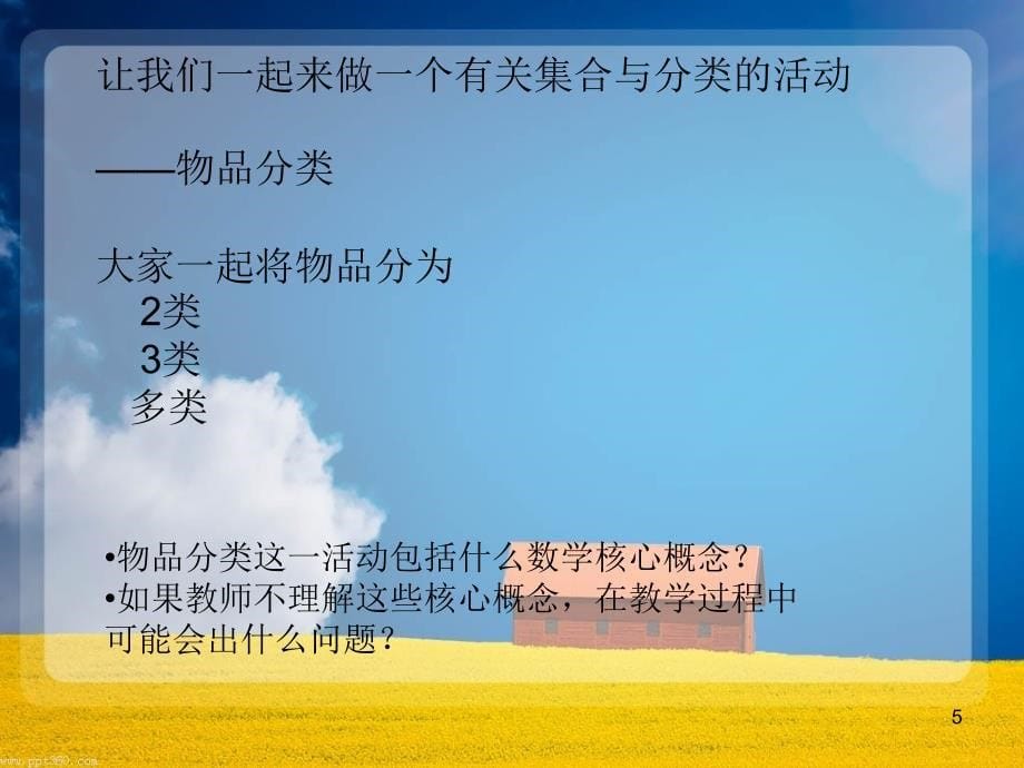 幼儿数学核心经验PPT精选文档_第5页