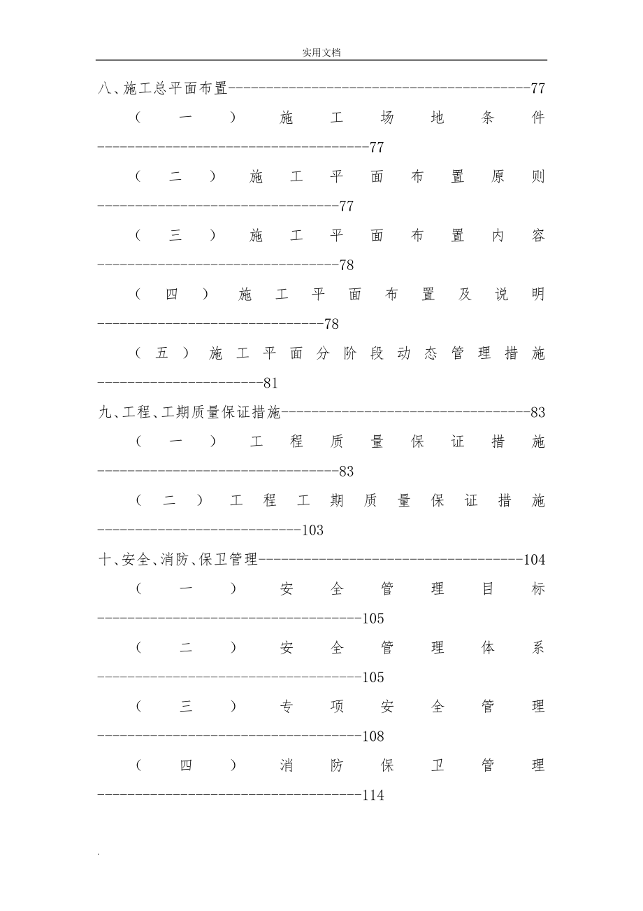 砖混结构工程施工组织设计_第4页