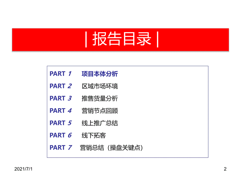 恒大中心复盘报告_第2页