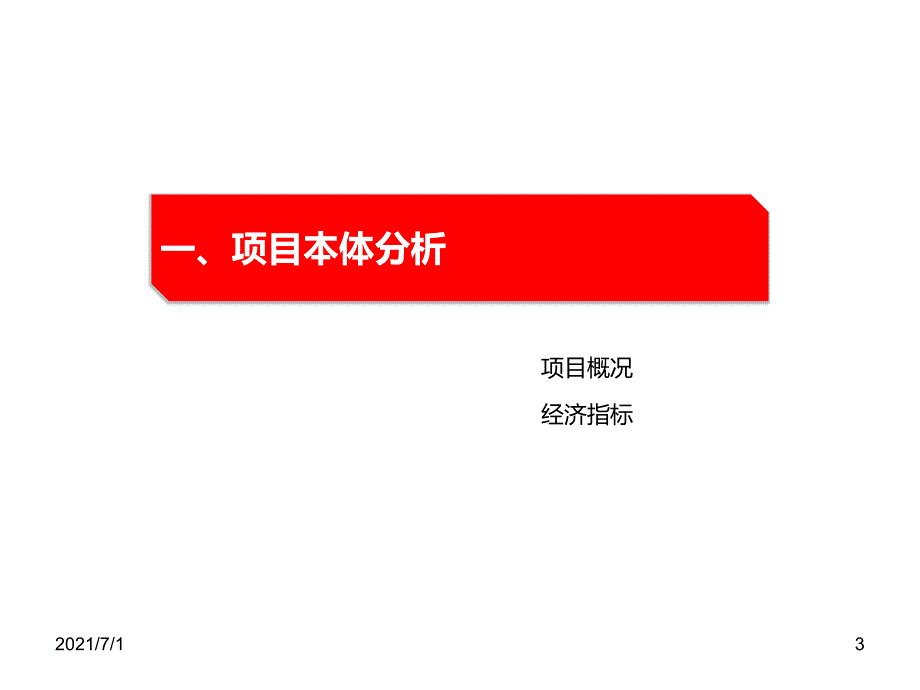 恒大中心复盘报告_第3页