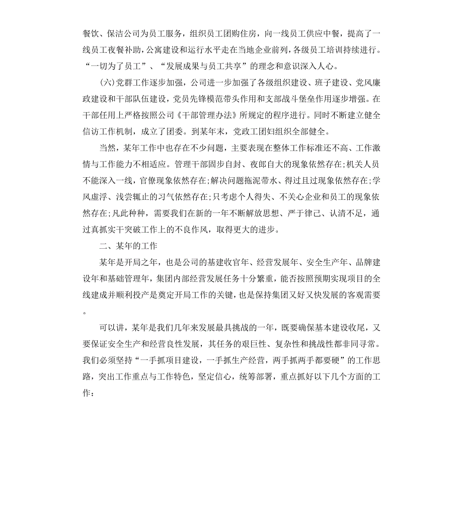 董事长职代会讲话稿_第3页