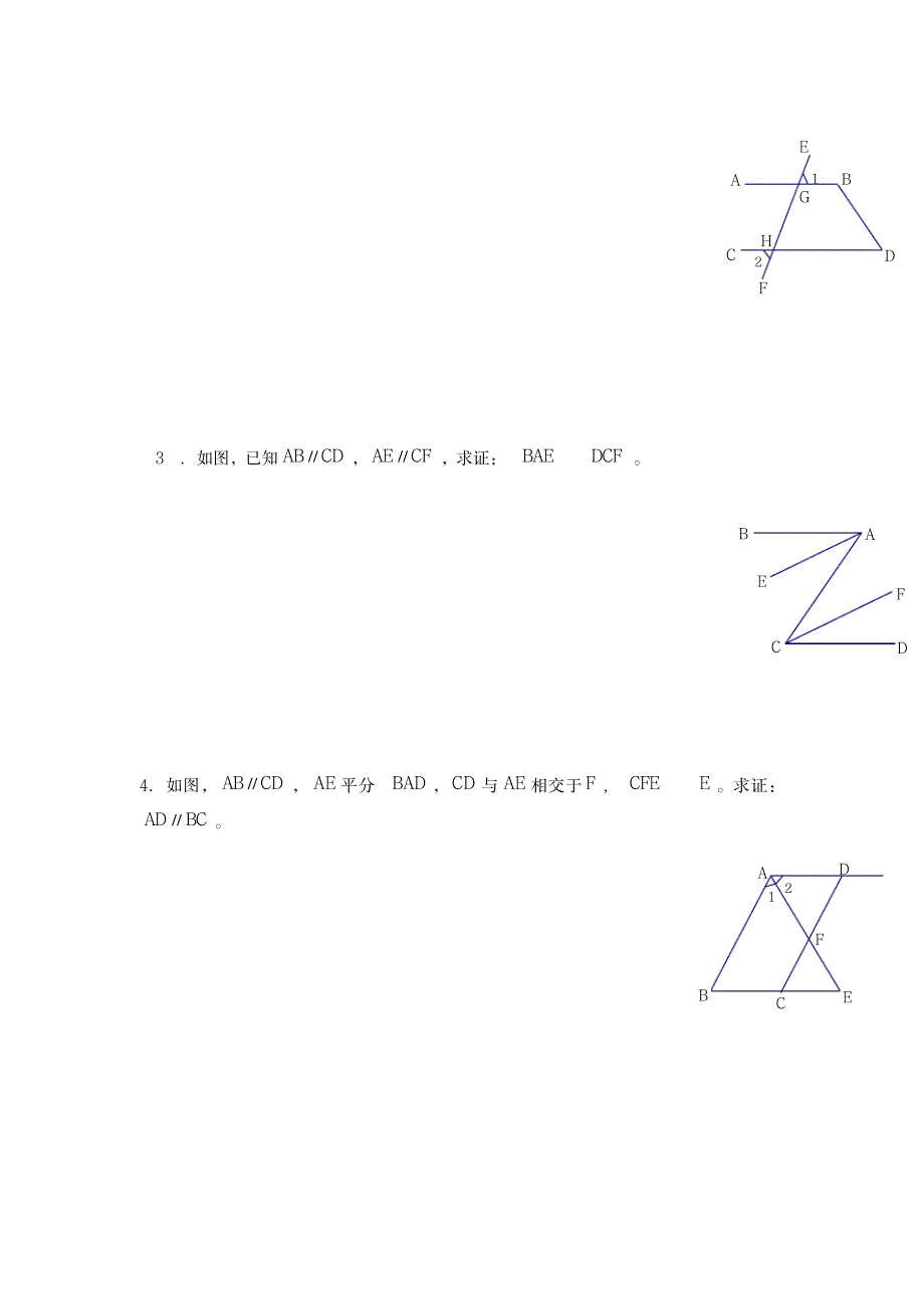 七年级下册第五章提高训练题_中学教育-中考_第4页