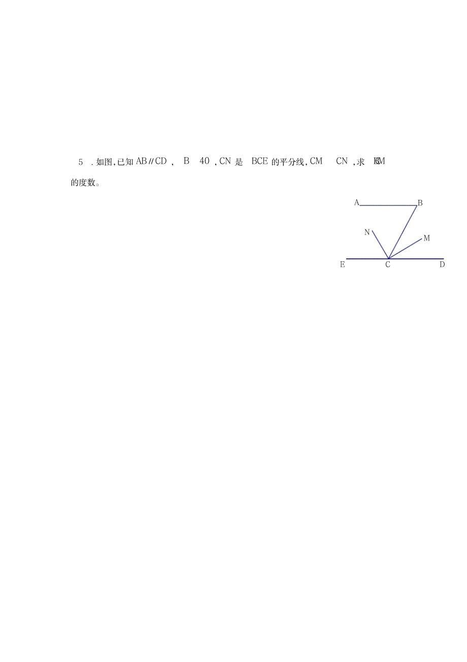 七年级下册第五章提高训练题_中学教育-中考_第5页