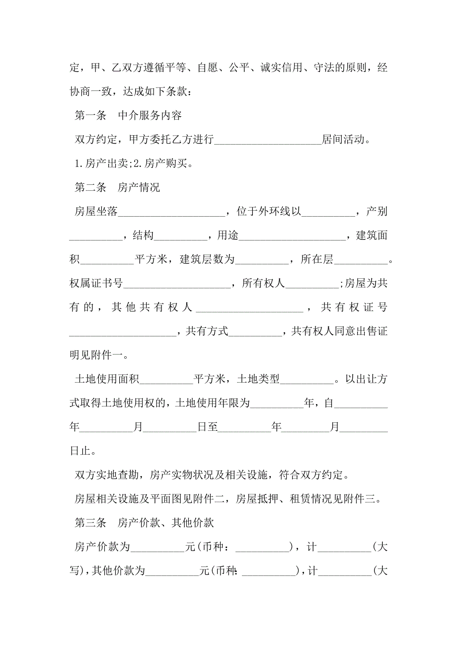 天津市房产买卖中介合同_第2页