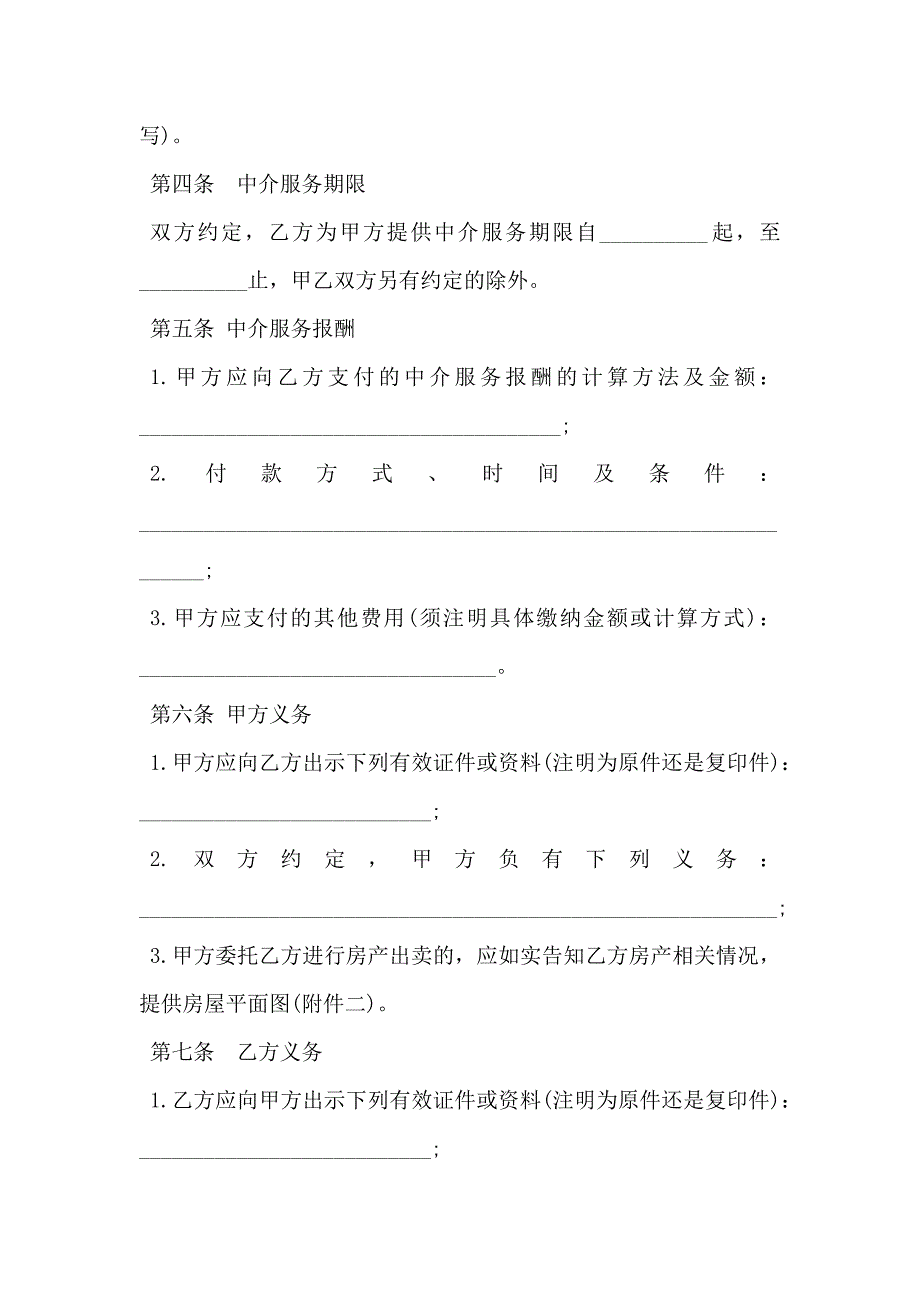 天津市房产买卖中介合同_第3页