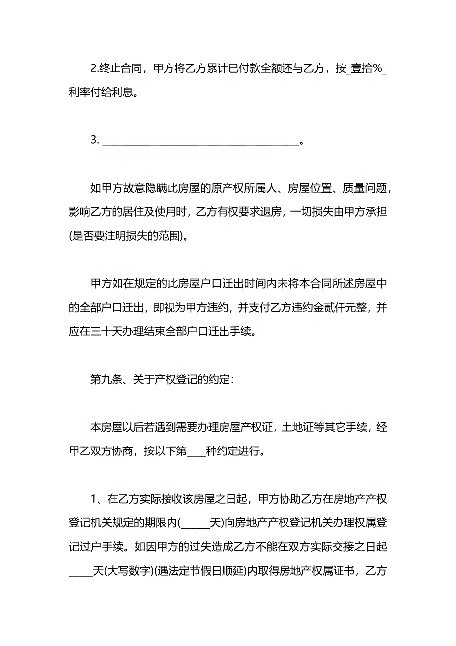 拆迁安置房的买卖合同_第5页