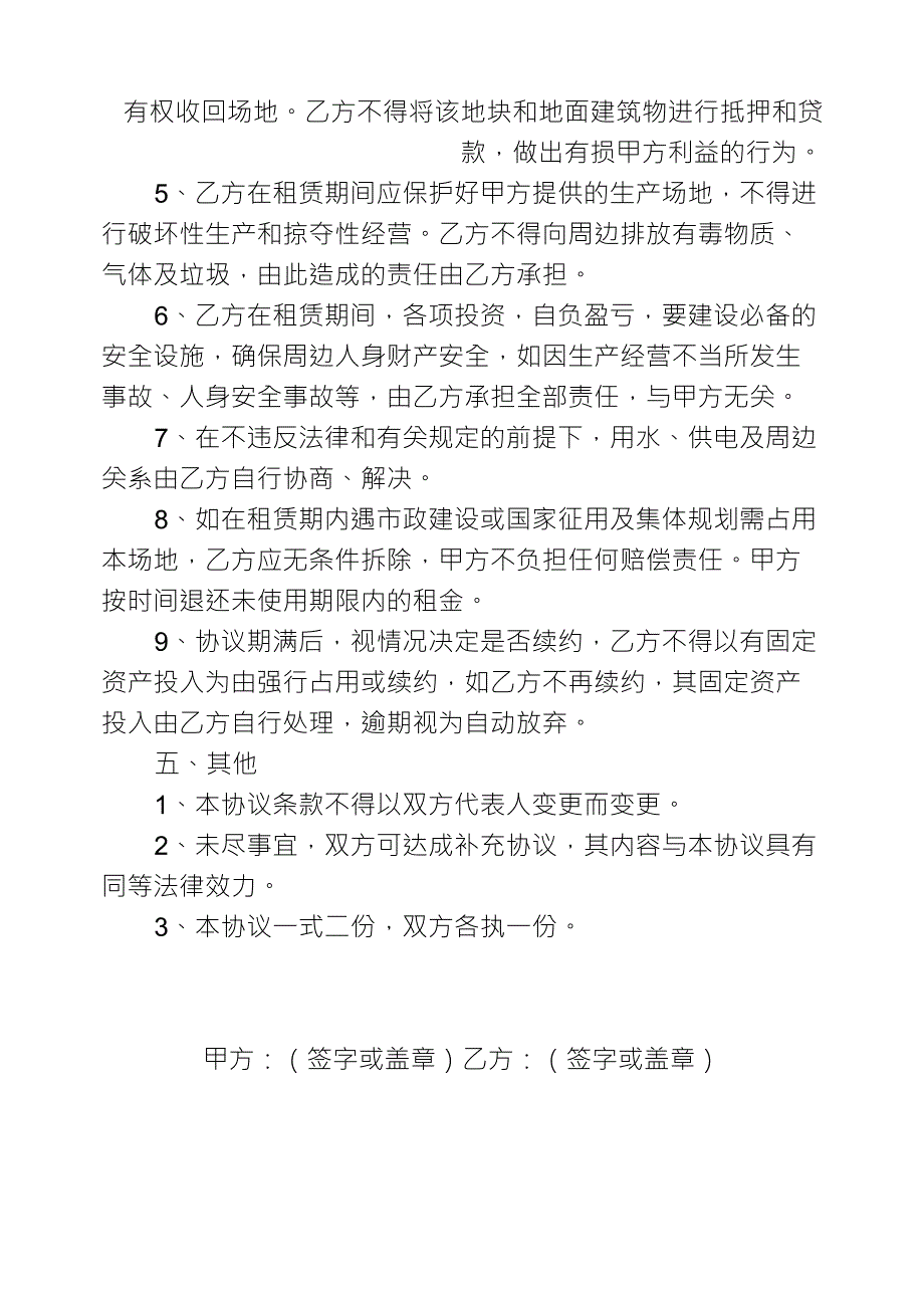 坑塘租赁协议_第2页